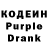 Кодеин Purple Drank ROMA VIAN